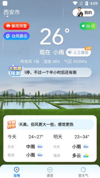 心悦天气截图3