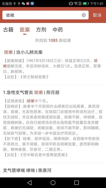 中医传承宝截图2