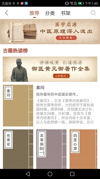中医传承宝截图3