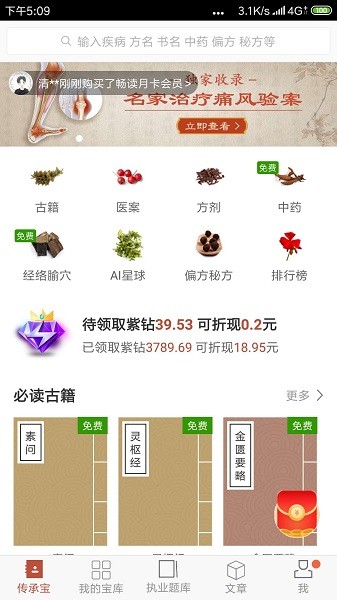 中医传承宝截图4
