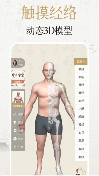 知源经络穴位截图2