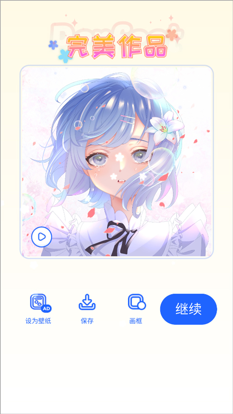 涂个壁纸截图2