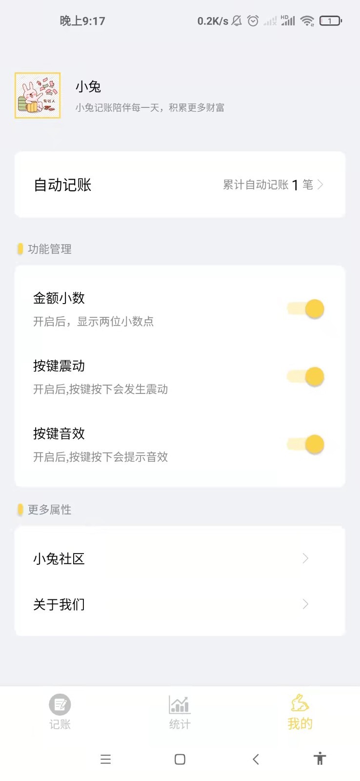 小兔记账截图1