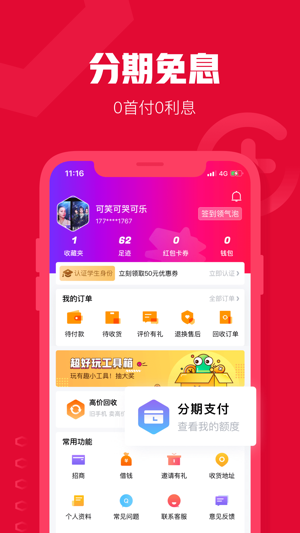 可乐优品商城截图2