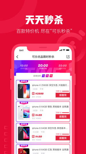 可乐优品商城截图3