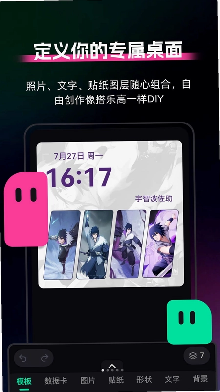 我推小组件DIY截图1