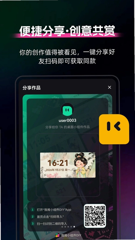 我推小组件DIY截图2