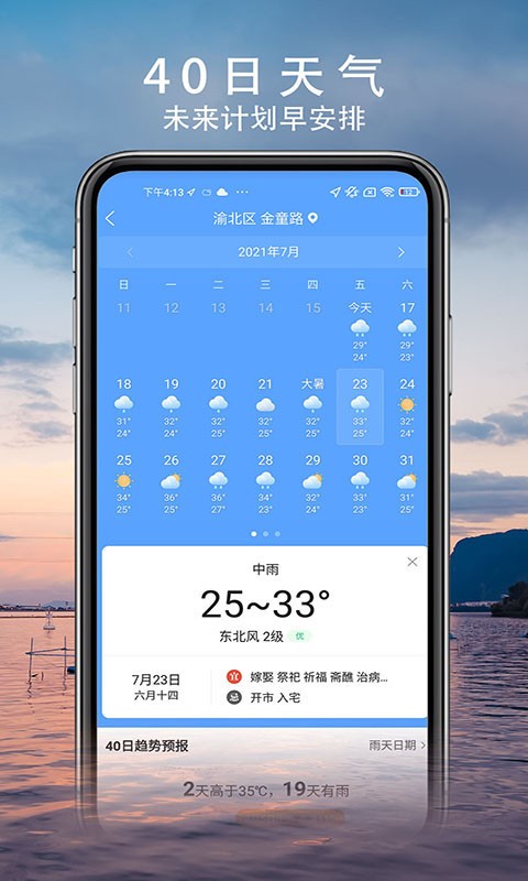 云观天气截图1