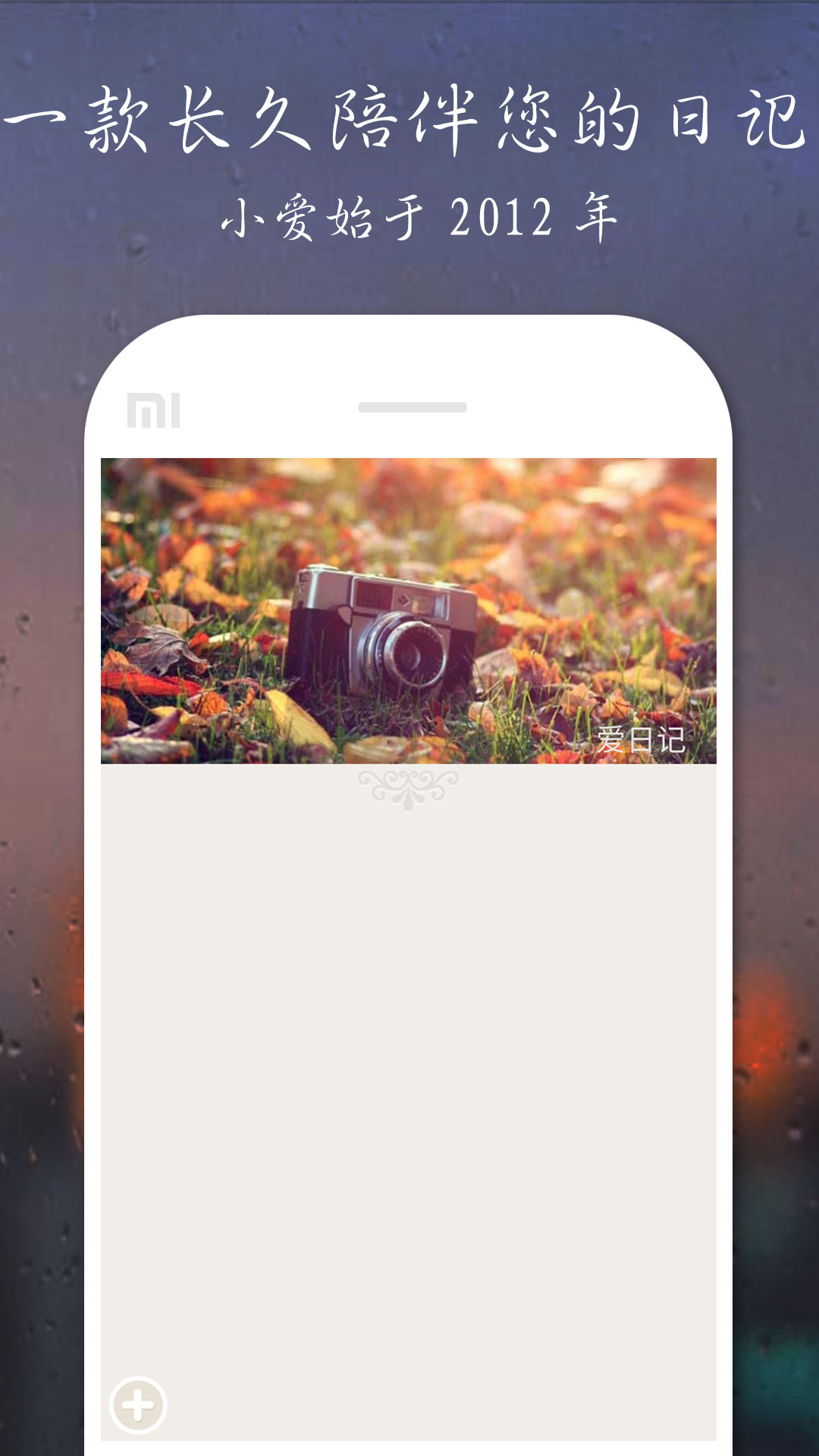 爱日记截图3