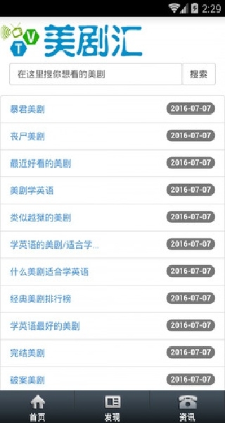 美剧汇截图2