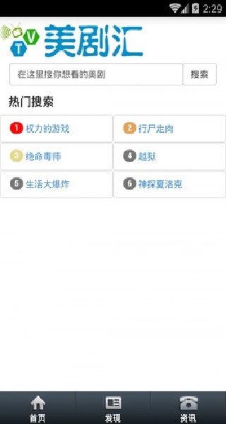 美剧汇截图3