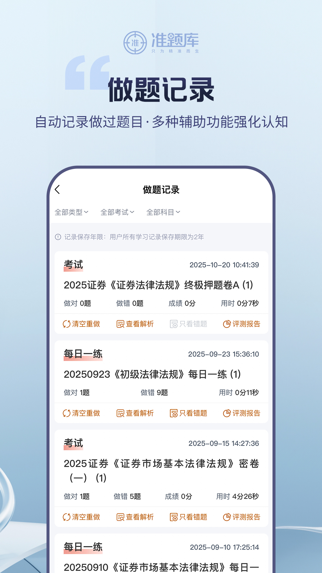 证券从业资格准题库截图1