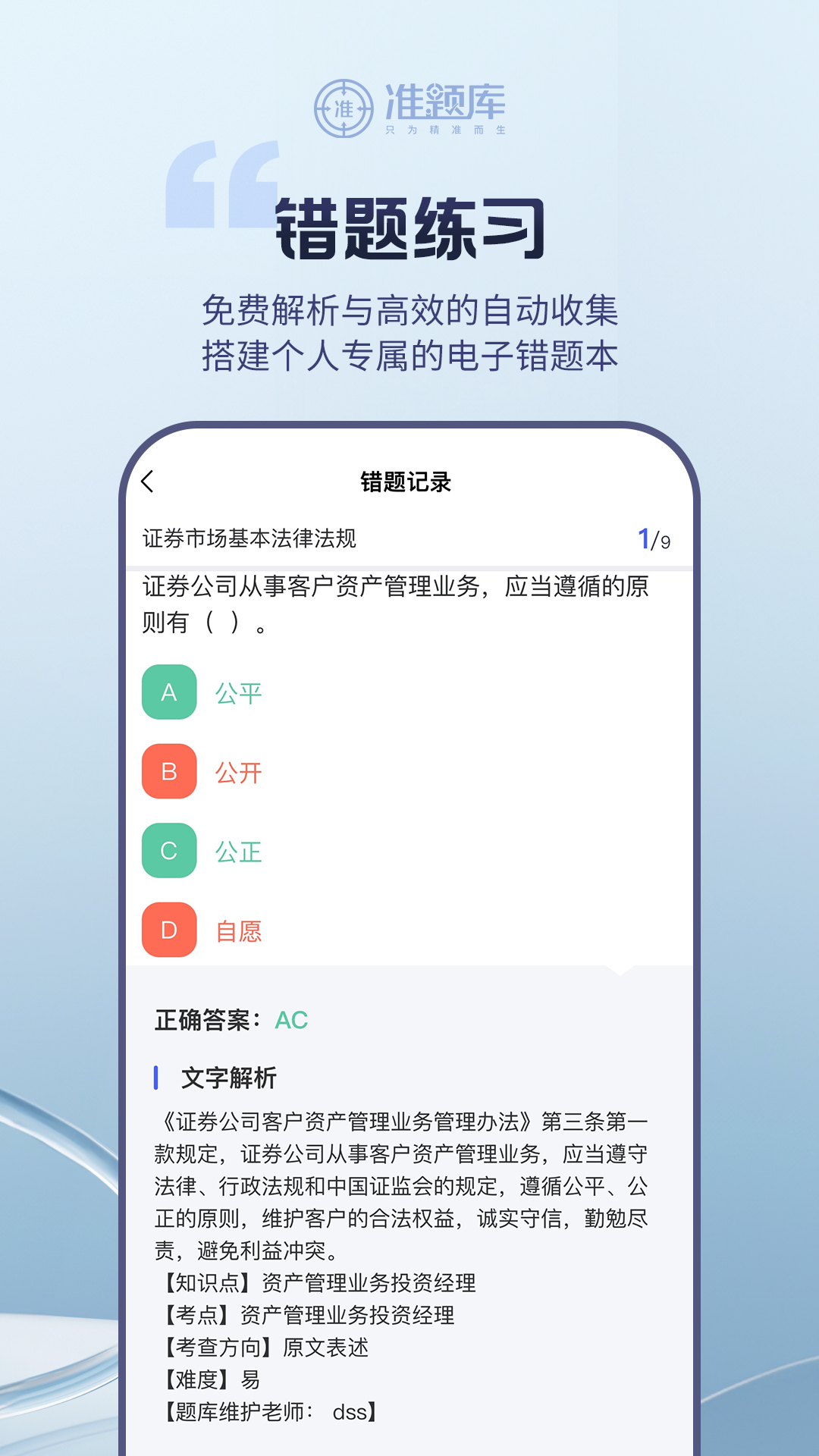 证券从业资格准题库截图3