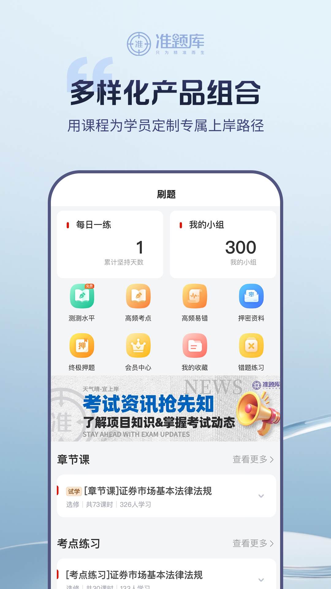 证券从业资格准题库截图4