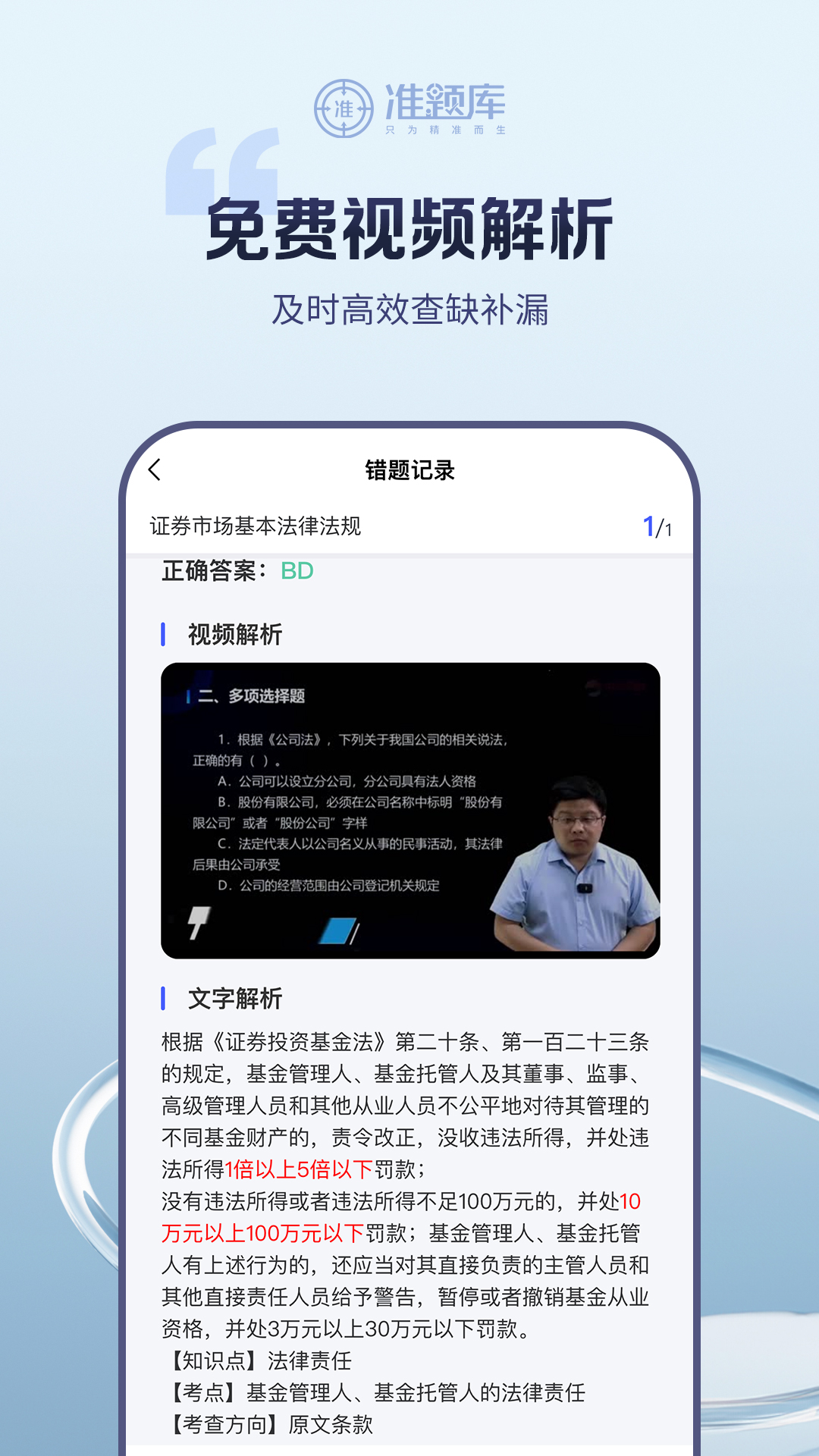证券从业资格准题库截图5