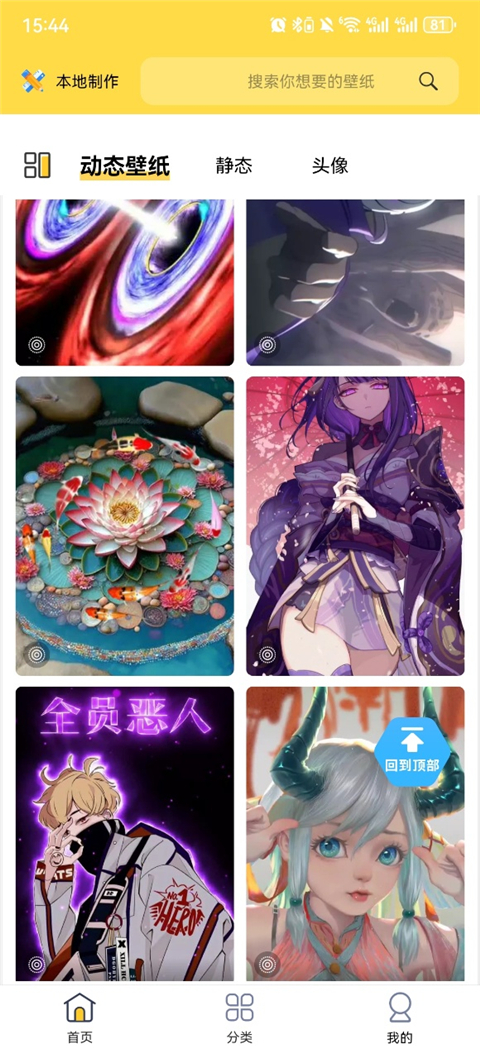 最美壁纸截图1
