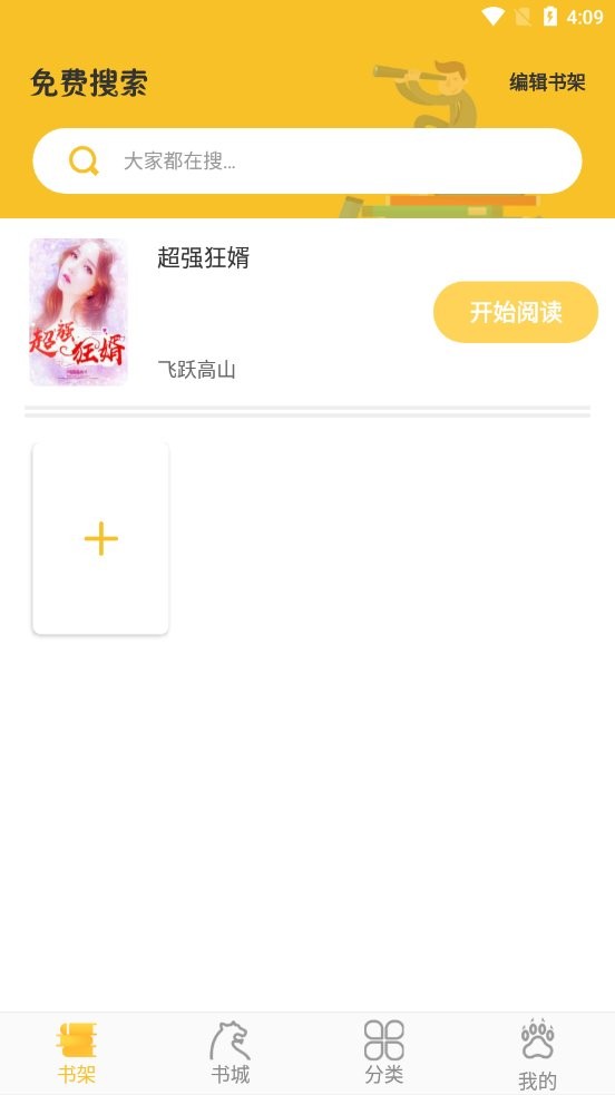 速阅小说截图1