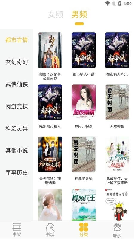 速阅小说截图3