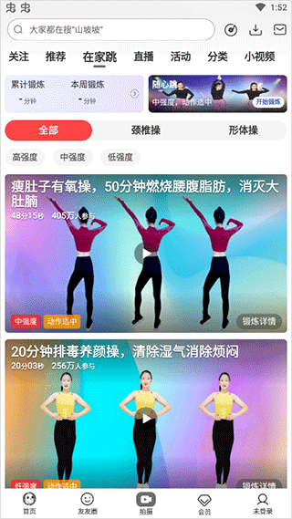 糖豆广场舞截图1