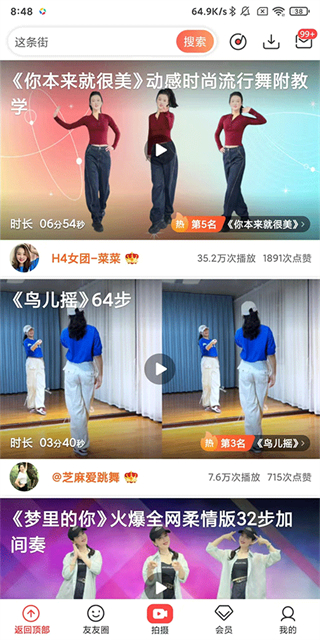 糖豆广场舞截图2