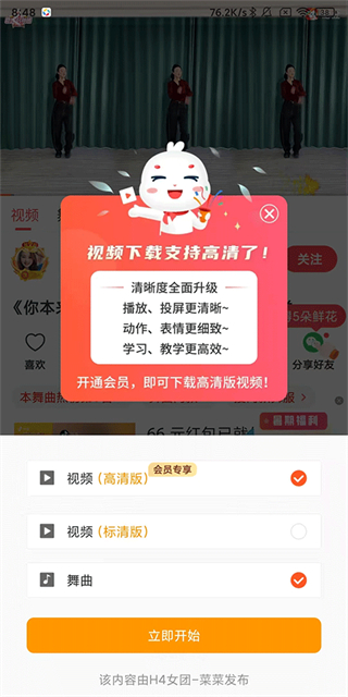 糖豆广场舞截图3