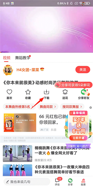 糖豆广场舞截图4