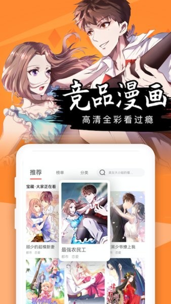 酷漫屋截图3