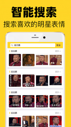 超级表情包截图1