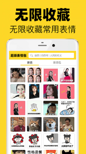 超级表情包截图2