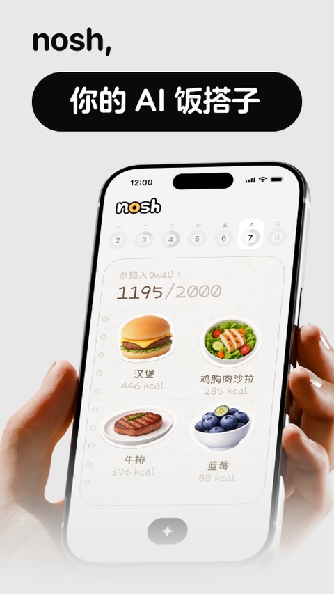 nosh截图1