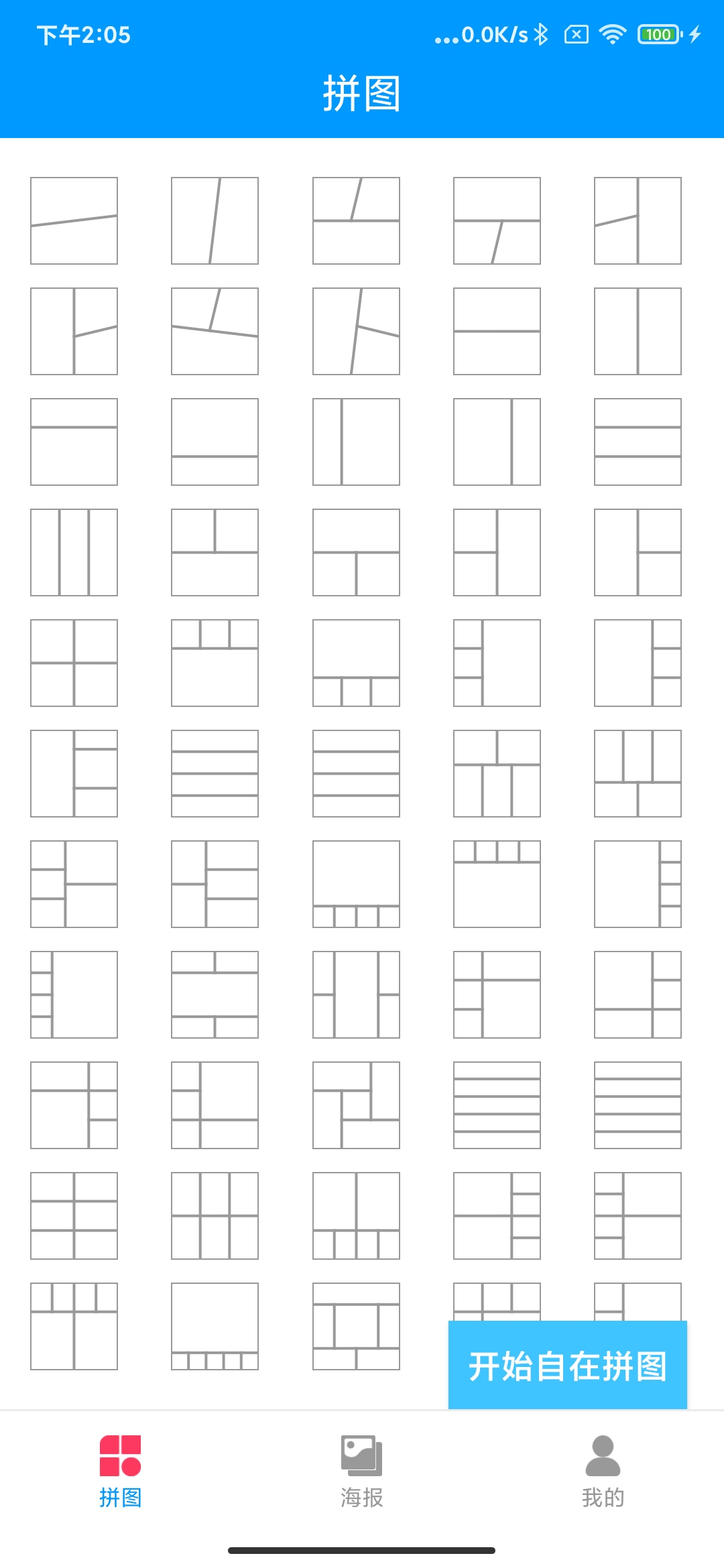 叮当来拼图截图3