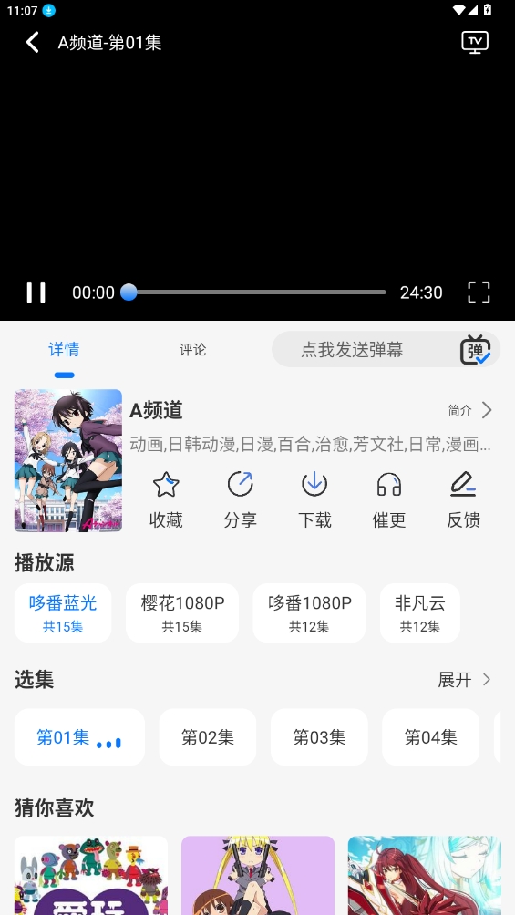 DuoFun动漫截图1
