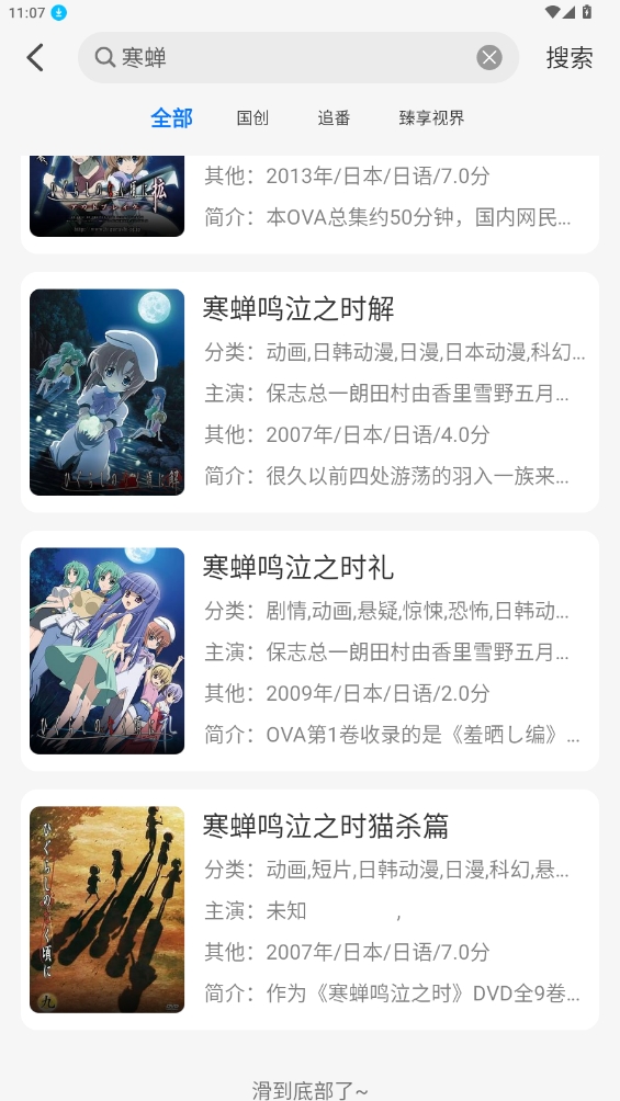 DuoFun动漫截图2