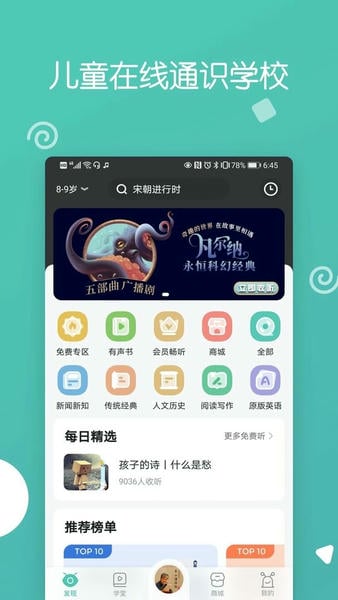 博雅小学堂截图1