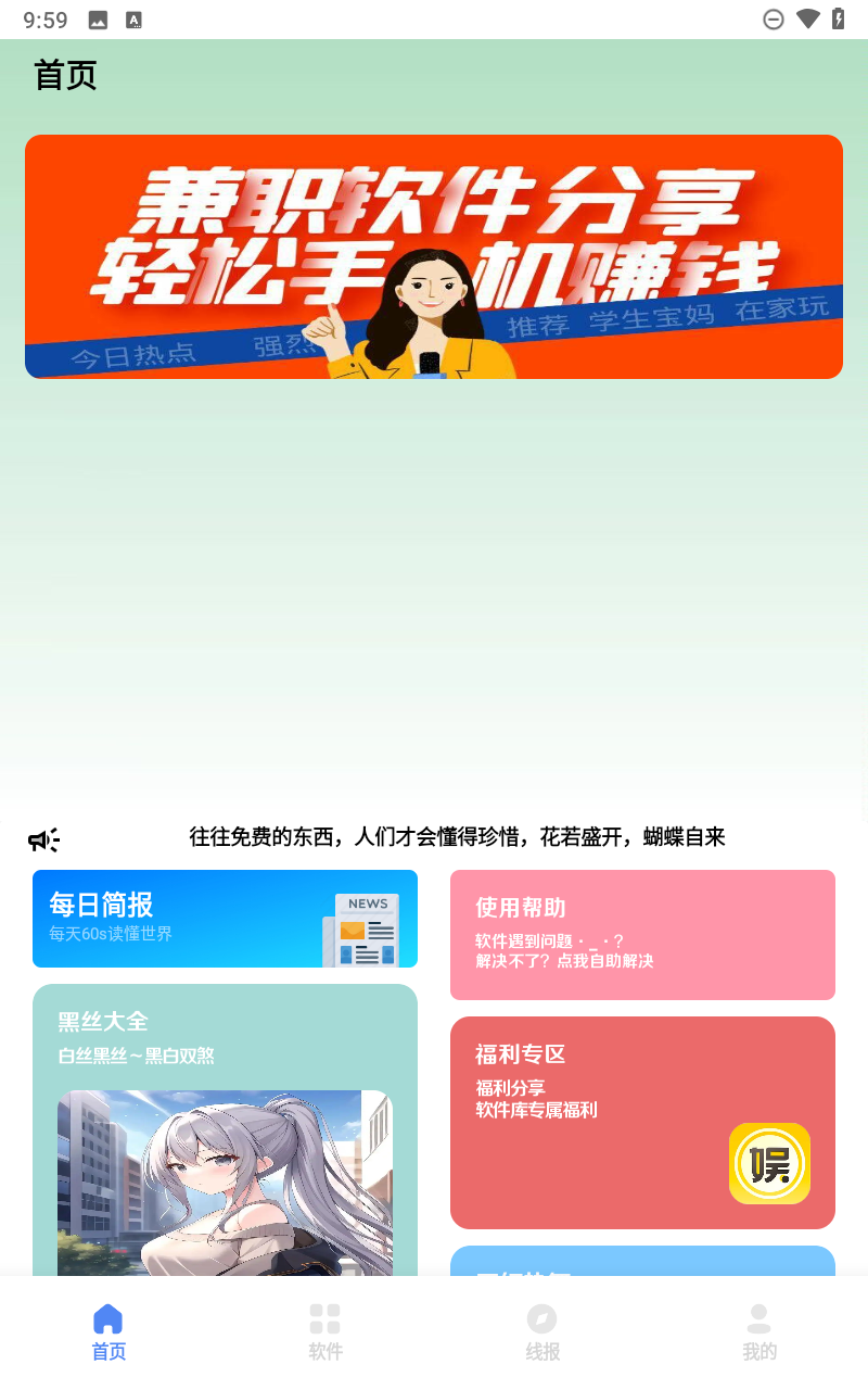 清墨软件库截图2