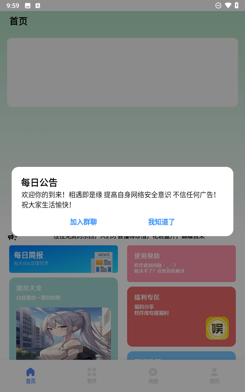 清墨软件库截图3