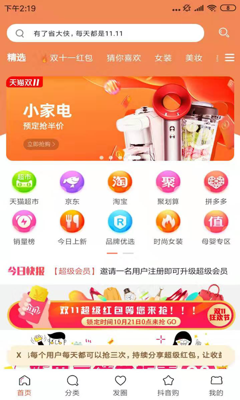 省大侠截图1