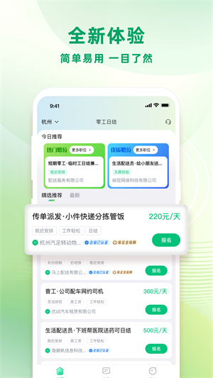 零工日结