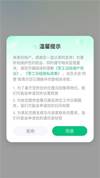 零工日结截图2