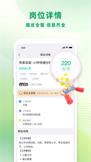 零工日结截图3
