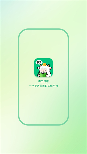 零工日结截图4