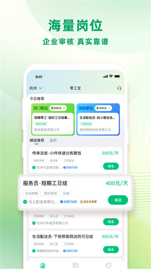 零工日结截图5