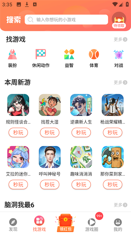 曼曼玩游戏盒截图2