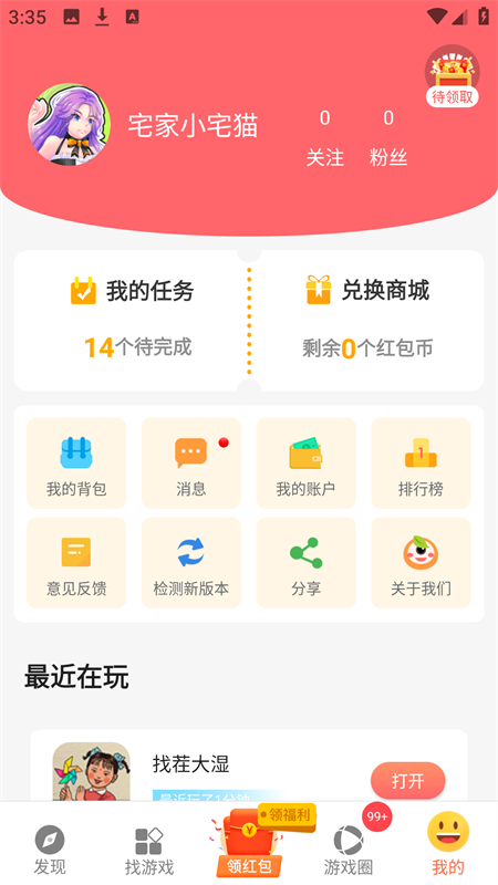 曼曼玩游戏盒截图3