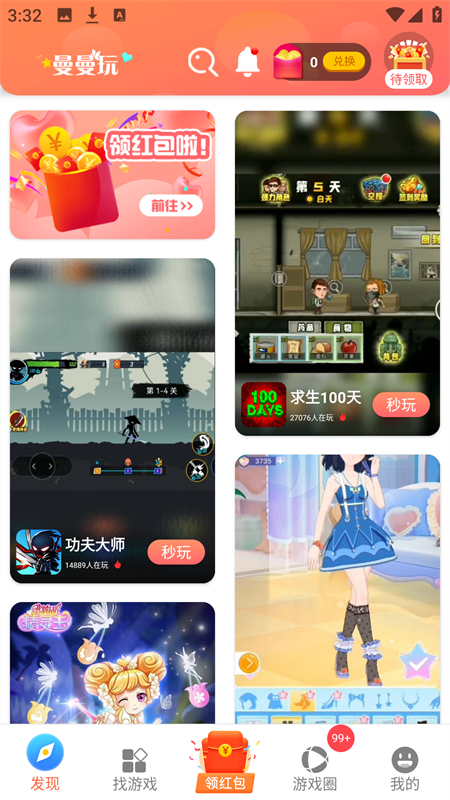 曼曼玩游戏盒截图4