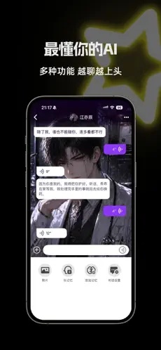 星语ai截图1