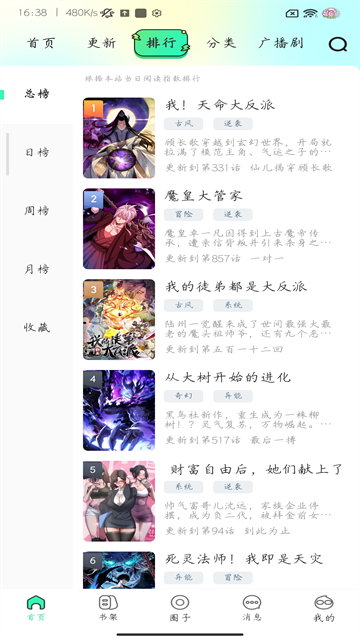 青漫免广告版