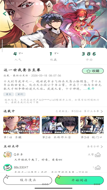 青漫免广告版截图3