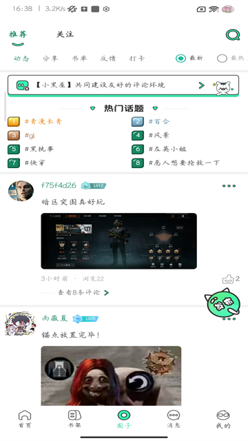 青漫免广告版截图4