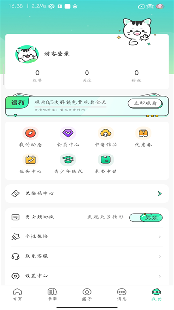 青漫免广告版截图5